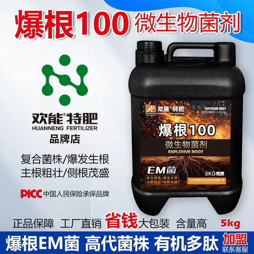 Huaneng blasting root EM bacteria rooting liquid for rooting and strengthening seedlings water-soluble fertilizer for root flushing fertilizing bacteria fertilizer root multi-microbial agent special fertilizer root blasting 100 bacteria agent 5kg*1 barrel