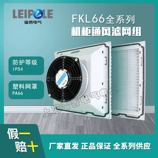
Shanghai Rep FKL66 Series FKL6622.230 Cabinet Cooling Fan Filter FKL6623.230 FKL6626.300 Exit Filter