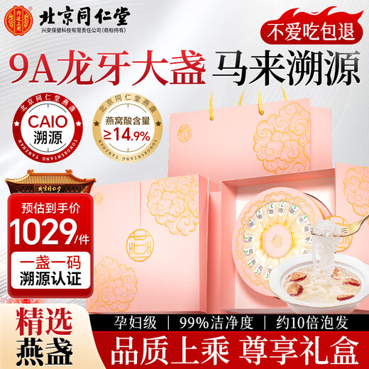 内廷上用北京同仁堂干燕窝50g燕盏【黑金标9A级】营养品送女友孕妇礼物