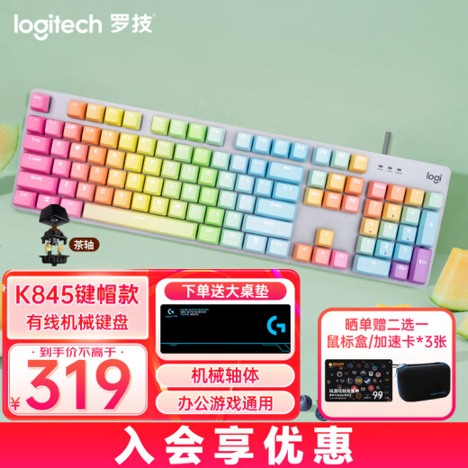罗技（Logitech） K845机械键盘 有线全尺寸104键背光电竞蓝色妖姬机械TTC轴办公游戏键盘 台式机外接笔记本电脑 K845茶轴-缤纷彩虹键帽款