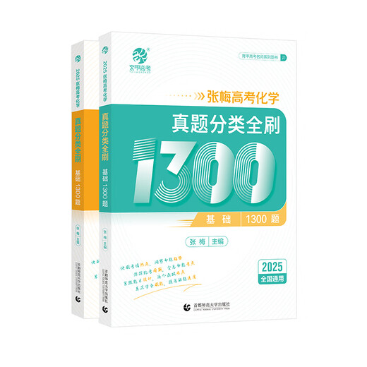 2025 nueva versión del ching jia 2025 zhang mei colegio examen de ingreso cuestiones de química clasificación de cepillo completo 1300 Preguntas de la escuela secundaria Química de secundaria Capacitación especial de la escuela secundaria Libros de texto de la escuela secundaria Ejercicios de apoyo de la escuela secundaria Preguntas impreso de la escuela High School Material Libros de material comunes [25 Versión nueva] Examen de ingreso de la universidad Clasificación de la química Clasificación de cepillo completo 1300 Preguntas secundarias Tercera calificación de la escuela secundaria Libros de material de secundaria Nationalmente [25 Versión nueva] Examen de ingreso de la universidad Clasificación de la química Clasificación de cepillo completo 1300 Preguntas secundarias Tercera calificación de la escuela secundaria Libros de material de secundaria