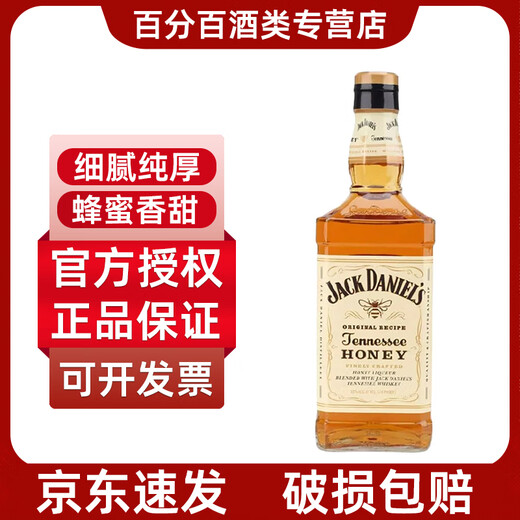 杰克丹尼（Jack Daniels）田纳西州威士忌美国进口正品调酒基酒洋酒700ML 蜂蜜700ML