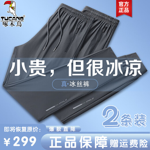啄木鸟2条冰丝裤男士休闲裤男夏季薄款透气束脚空调裤运动弹直筒长裤子 黑色直筒+深灰直筒 XL (建议115-135斤)