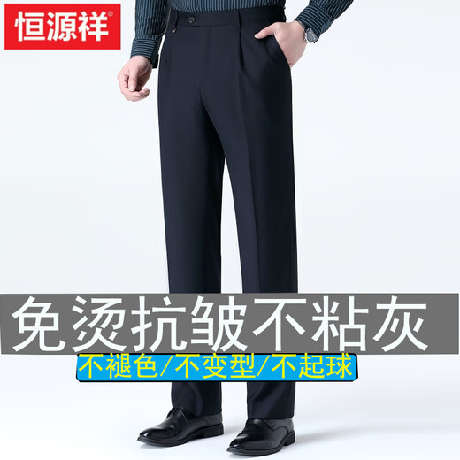 Hengyuanxiang trousers men's autumn and winter thick wool middle-aged loose straight no-iron formal business casual new suit trousers navy single pleat loose hot selling hot style thick style 36 size waist 2 feet 9/98 cm
