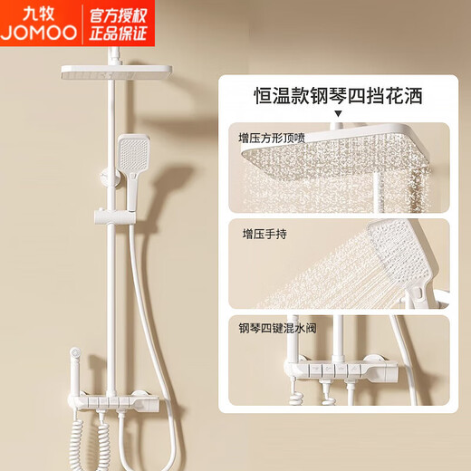 JOMOO official flagship 100% all-copper cream style white shower set shower bathroom home piano key shower shower cream white (piano style/square shower head) constant temperature model