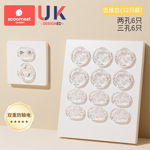 Kechao Kechao socket protective cover children's anti-shock plug safety plug baby power protection switch jack protective cover upgraded PC flame retardant insulation Jiwei white 12 pieces