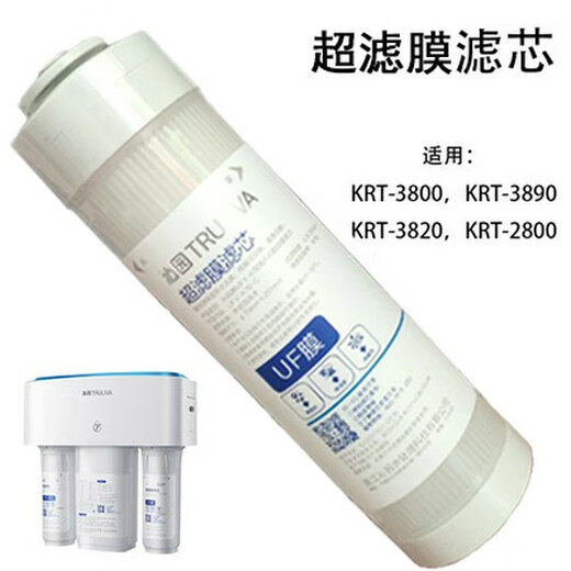 净水器滤芯KRT2800 3800 3820 3890 PPC复合UF超滤膜全套 后置炭棒滤芯快接