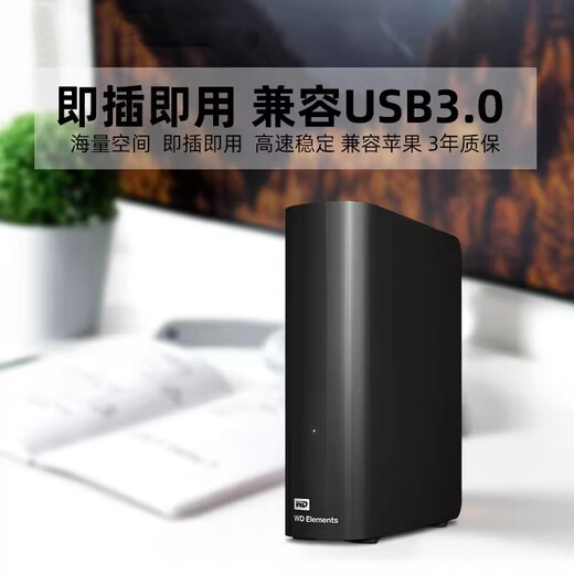 西部数据（WD）移动硬盘 USB3.0 桌面存储 My Book 3.5英寸 大容量 机械硬盘 移动台式企业级办公 外接加密  简约高效传输| Elements Desktop 16TB