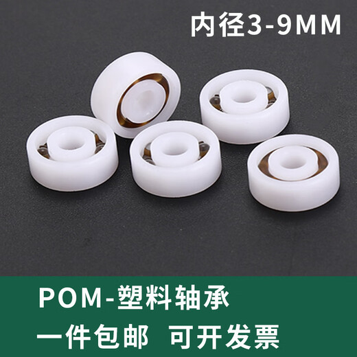 塑料轴承小微型尼龙POM624 625 685 698树脂内径3 4 5 6 7 8 9MM 柑红色 623 其他