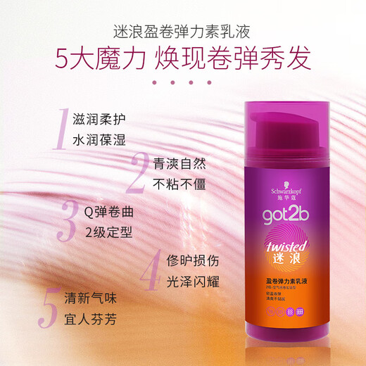 Schwarzkopf got2b elastomeric lotion for airy curls, refreshing and non-sticky Schwarzkopf elastomeric lotion 100ml*2