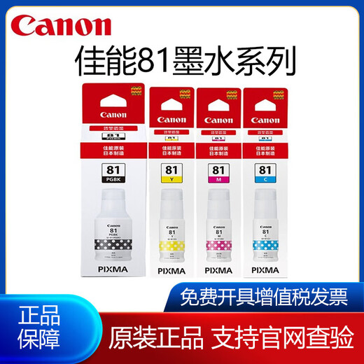 Canon Canon Canon GL-81 Ink G1820 G2820 G3820 G4870 3870 3880 Impresora Tinta Canon GL-81 Tinta Cuatro colores contiene 4 piezas