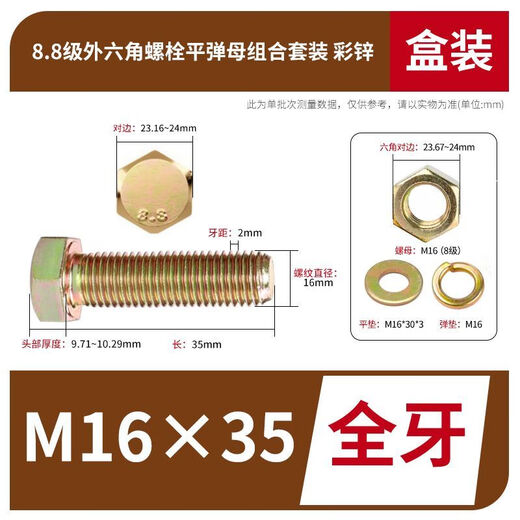 
XMSJ8.8 grade external hexagon bolt flat elastic mother combination screw with flat pad elastic pad set color zinc box M16-M18 full teeth M18*3524 set/box No Specifications