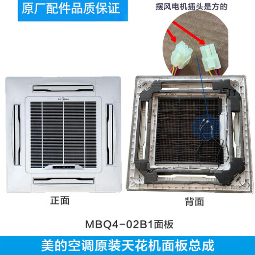 Ceiling air conditioner MBQ4-01/02B1/01E panel assembly air outlet frame large cooling plastic shell MBQ4-01E (multi-line)