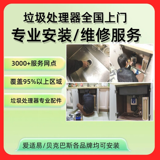 InSinkEasy food waste disposer installation, maintenance, disassembly and relocation. All brands of food waste disposers are available nationwide. InSinkEasy E200/E300 capacitor accessories + replacement