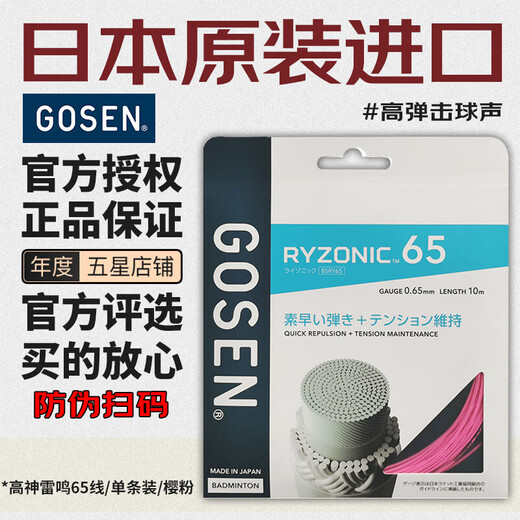 GOSEN Gaoshen Thunder 65 lignes ligne d'entraînement de compétition câble réseau Thunder 58 lignes haute élasticité et durabilité son de frappe super fort ligne de raquette en plumes Gao Shen-Thunder 65 (Sakura Pink) Durabilité-Strong Ball Sound
