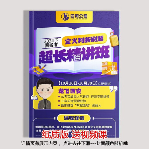[Nuevo producto para autoperado] 1319 personas elogiaron el examen nacional y provincial de 2025 Longfei Razonamiento gráfico Preguntas 600 Preguntas Plan 100 Notas de conferencia en papel Paquete 4 Libros + 100 tabletas + 600 Preguntas + 500 Preguntas Video de pegamento