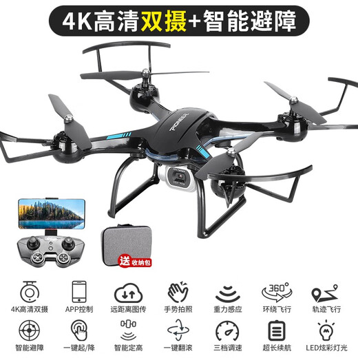 Drone professional high-definition aerial photography intelligent obstacle avoidance aircraft primary school children fall-resistant helicopter remote control aircraft black (fixed height version + 4K dual camera) intelligent obstacle avoidance luxury (4 batteries + 4 charging cables + accessory package)