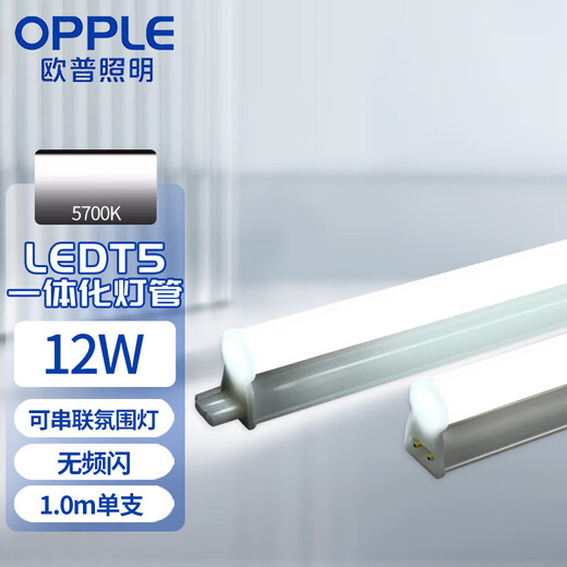 OPPLE LED lamp integrated LED lamp super bright fluorescent lamp full tube strip light single 1 meter/12W T5 white light