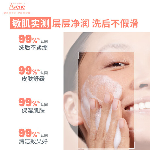 雅漾（Avene）专研舒缓洁面泡沫150ML深层清洁温和洗面奶摩丝慕斯敏感肌礼物