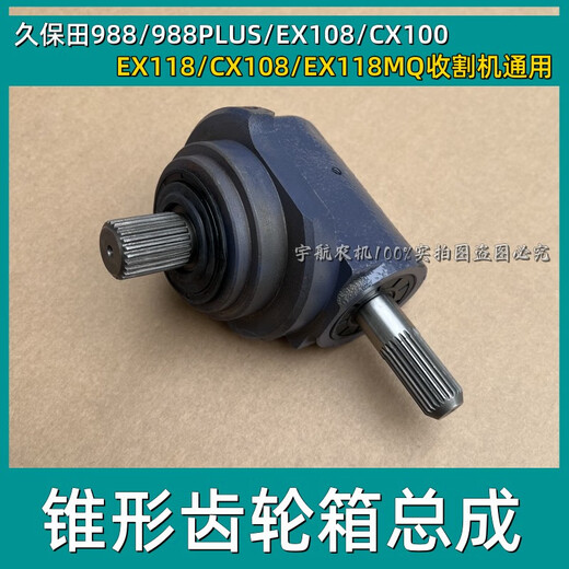 适用于988收割机CX100全车配件EX108二号搅龙伞齿轮箱总成花键轴 齿轮箱11150油封1个