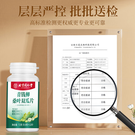 
Beijing Tongrentang Green Money Willow Mulberry Leaf Double Melon Slices Reduce Plant Extraction Assisted Blood Sugar Blood Pressure Double Melon Slices Paired Mulberry Leaf Tea Winter Melon Sugar People 5 Bottles Beijing Official Store Dongzi Flagship Camp