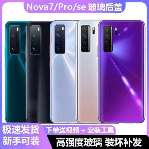 A Suitable for Huawei nova7 back cover original glass nova7pro back cover disassembly nova7se mobile phone original back cover nova7 back cover Magic Night Black comes with heat dissipation sticker + glue +