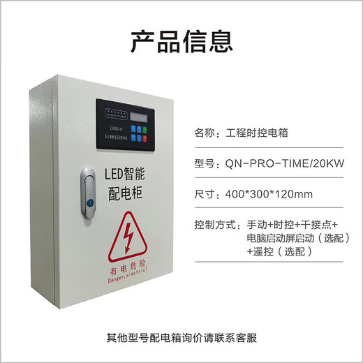 LED display engineering time-controlled distribution box 10KW-300KW smart distribution cabinet power box indoor 10KW