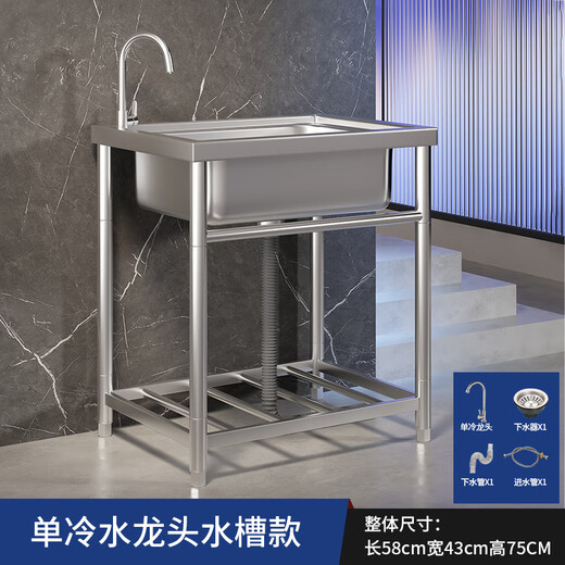 An Junsheng commercial kitchen sink 304 stainless steel wash basin with bracket integrated dishwasher household sink large single tank economical length 58 width 43 height 75 (with single cold faucet)