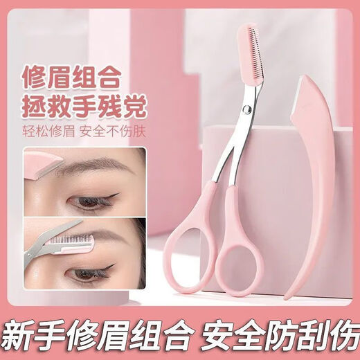 Dongyi carefully selected meniscus eyebrow trimmer + eyebrow comb scissors 2-piece set anti-scratch portable eyebrow scissors dual-purpose beginners