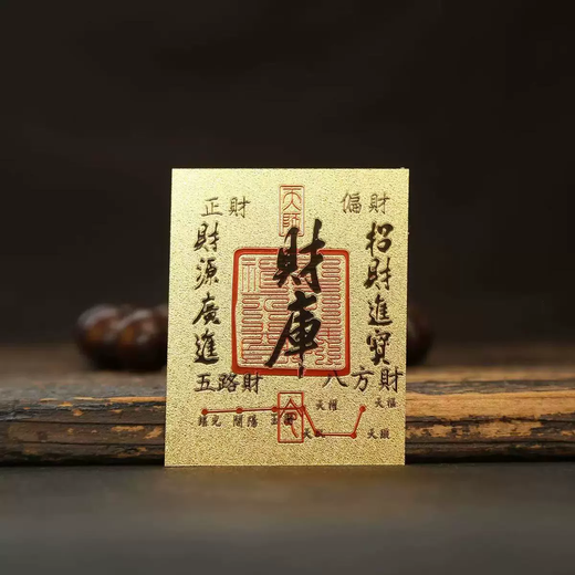 慎蕴五路财源招财进宝开财补库手机贴纸财源广进八方聚财手机贴壳内饰 金黄色