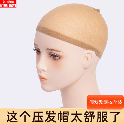 Zushange wig net cover invisible hair net hair cover with high elasticity at both ends, universal net cover for long and short hair, fixed pressure cap, skin color hair net cap, 2 pack