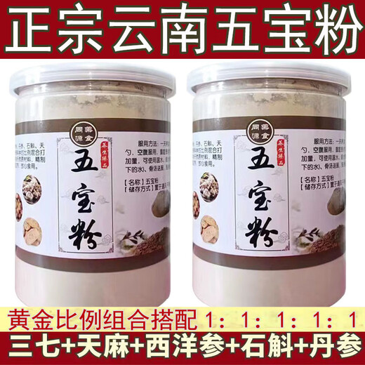 Beijing Tongrentang Auténtico Yunnan Wubao Polvo Materiales medicinales Panax Notoginseng, Gastrodia elata, Salvia miltiorrhiza, Dendrobium y Grind Superfine Powder, comprar 3 gratis 2 gratis [1250 gramos en total, 5 Beijing II Dongzi Store Flaghipship