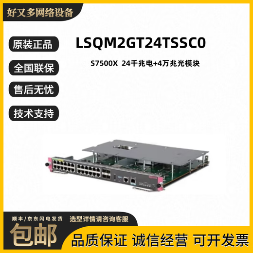 华三S7003X/S7006X/S7503X/S7506X企业级模块化核心框式交换机 LSQM2GT24TSSC0 24千兆电