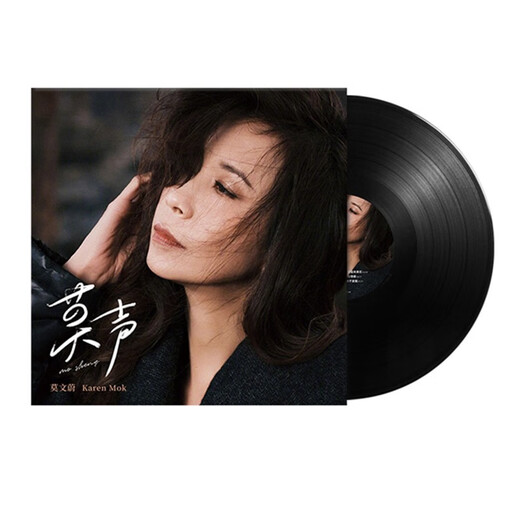 Vinyl record gramophone record vinyl record player disc 12-inch 33 rpm LP album retro record player vinyl Li Zongsheng-Mortal Song