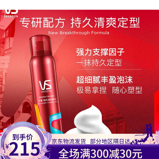 
Sassoon professional mousse foam hair gel styling mousse dry adhesive spray for men and women styling elastic plain curly hair straight hair mousse 250mlx3