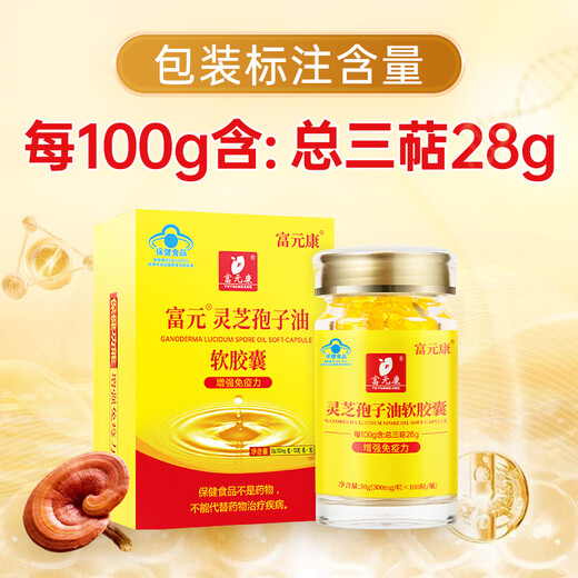 Fuyuankang Ganoderma lucidum spore oil soft capsules, broken wall Ganoderma lucidum spore powder extraction, enhance immunity, red Ganoderma lucidum, high content [upgrade] 100 capsules*1 bottle