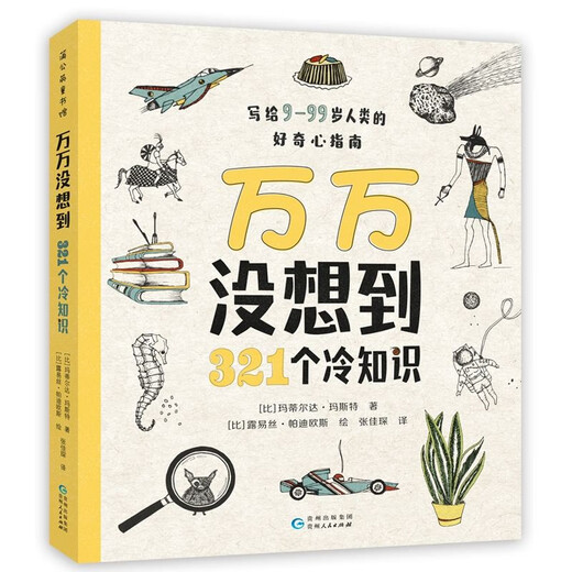 不可思议的发明太空妙想科学自然图鉴小牛顿科学全9科精装硬壳地理科普绘本历史地图儿童百科全书678-12岁小 藏在地下的秘密