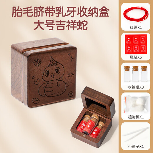 倍欢喜 胎毛纪念品脐带收藏新生儿胎发保存宝宝保存满月百天礼物 【大号方盒3瓶】吉祥蛇-胡桃木