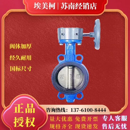 埃美柯蝶阀手柄对夹涡轮对夹法兰蝶阀826F 827F 828D371X铁不锈钢 DN40 826F手柄对夹蝶阀铸铁