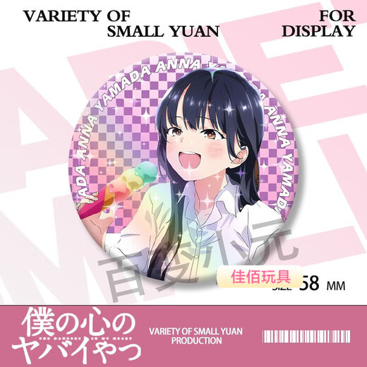 vieruodis things that are dangerous in my heart, bars, peripheral figure doll ornaments, Kyotaro Yamada Akaina badge gift, T841, no laser