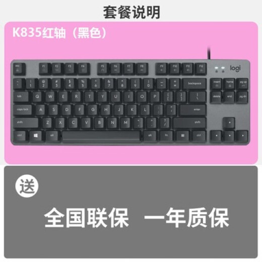 罗技拆封835有线机械键盘84键青红茶轴黑白色键帽游戏 拆封未使用K835红轴 白色