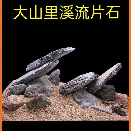 Pure natural stream stone fish tank landscaping stone flakes turtle basking back schist climbing pet rockery terrace landscaping stone 10Jin Jin is equal to 0.5kg 5-10cm schist size matching