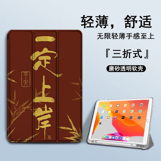 纳选适用ipad2021第9代平板保护套pro11带笔槽mini6考研上岸air5苹果1 Z9923一定上岸三折式单壳 iPadPro2020版全面屏(11英寸)