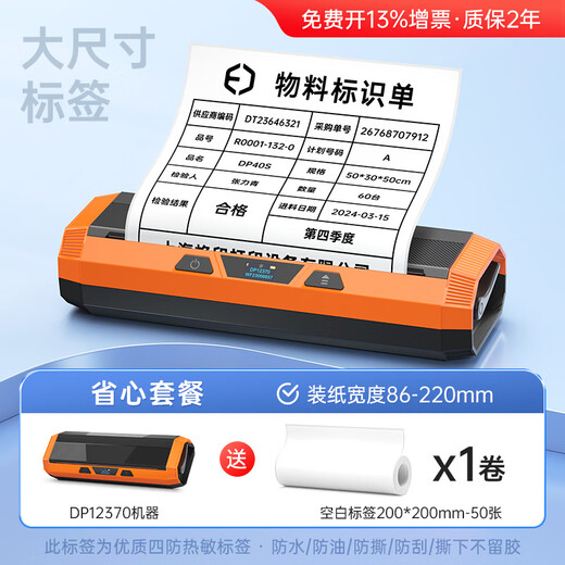 Ni Zhier maßgeschneiderte Detong DP40S Großformat-Etikettendrucker, multifunktionale Lebensmittelzutatenliste, Lagerlogistik, 100 mm Papier DP12370 (passendes 200 x 200 mm leeres Etikett), offizielle Standardmaschine + gratis 1 Rolle Etiketten