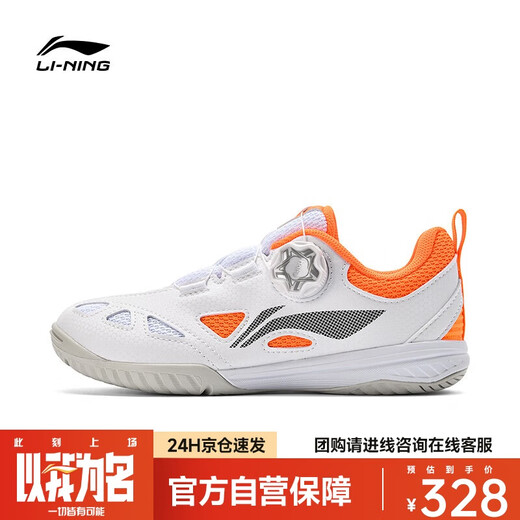 Li Ning (LI-NING) children's table tennis shoes BOA knob professional anti-slip wear-resistant competition training special sports shoes 36
