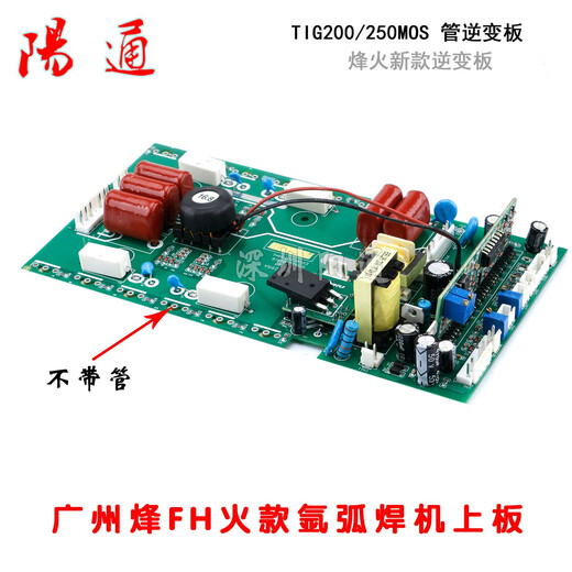 广州烽FH火款TIG 200逆变板 氩弧焊机上板 新款TIG /ZX7250 TIG-250 双电源带12只3878管