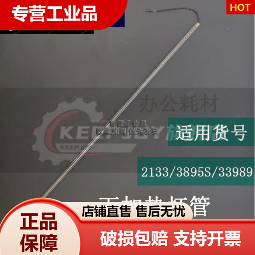 定制适用3895/3890/2133/3895S/过塑机塑封机灯管加热管玻璃 原装得力3895发热管