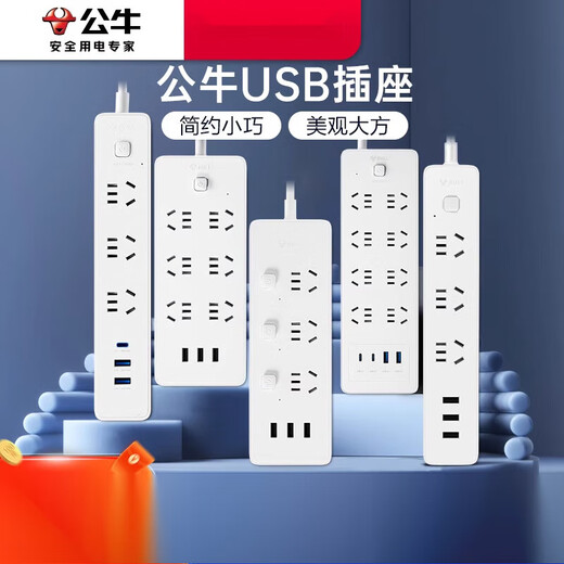 公牛（BULL）插座USB多孔多功能插座家用带线插排接线板C口快充充电器 20W 6插1.8m-U12033