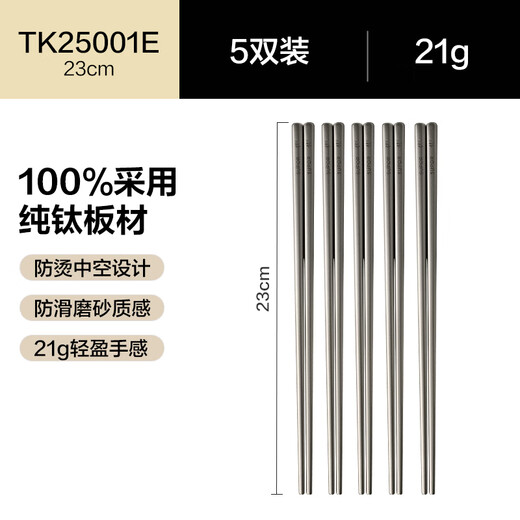 苏泊尔（SUPOR）100%纯钛筷子 家用高档金属筷钛质中空防烫防滑轻量便携餐具套装 100%纯钛筷子5双