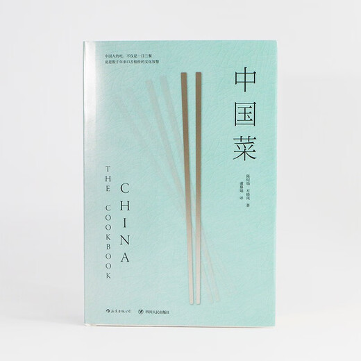 中国菜 特色且适合家庭烹饪的菜肴 698道凝结两代人心血的食谱 26道世界各地星级餐厅名厨的私房菜谱 四川人民出版社